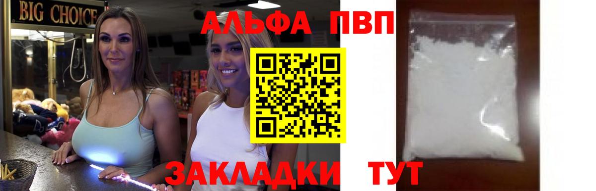 Alpha PVP крисы CK  A-PVP  Лесосибирск  А ПВП VHQ  Alpha PVP Соль  Вход с VPN 