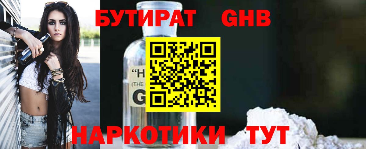 Бутират оксибутират Лесосибирск