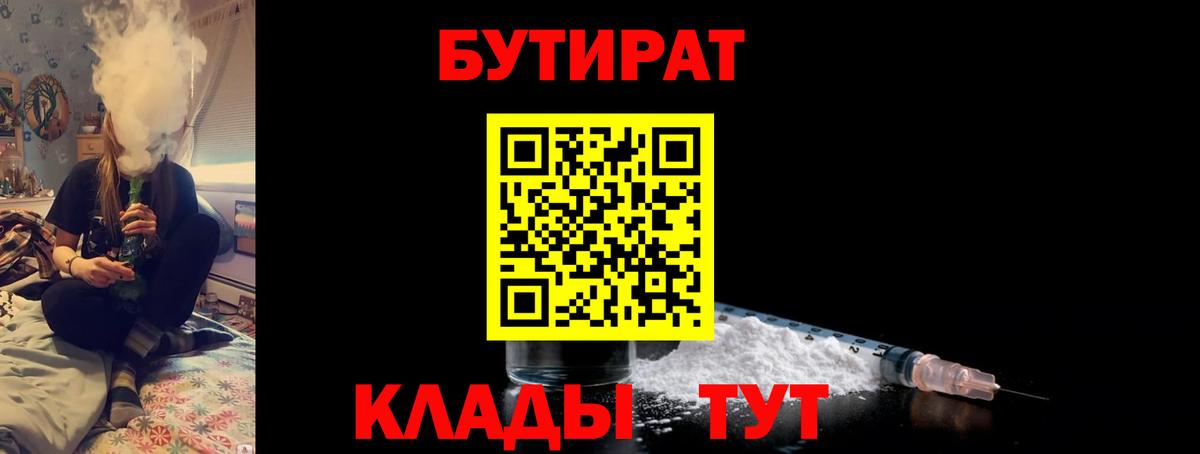 Бутират буратино  БУТИРАТ  Лесосибирск  Вход с VPN 