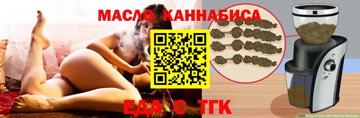 Еда ТГК конопля  Вход с VPN  Лесосибирск 