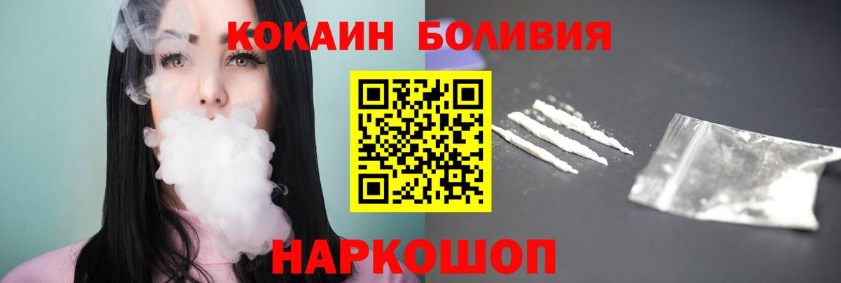 Лесосибирск  КОКАИН 99%  COCAIN Боливия  Вход с VPN 
