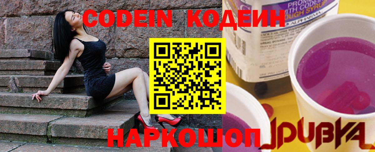 Кодеиновый сироп Lean напиток Lean (лин) Лесосибирск