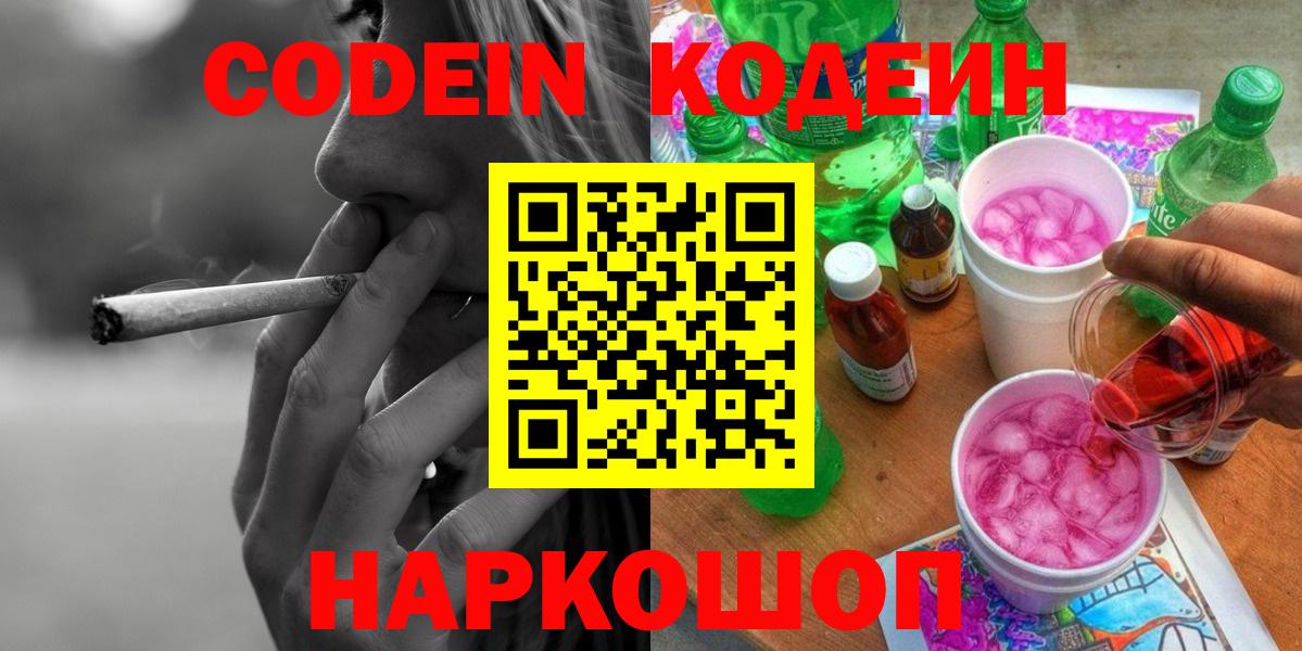 Кодеин Purple Drank  Вход с VPN  Лесосибирск  Codein Purple Drank 