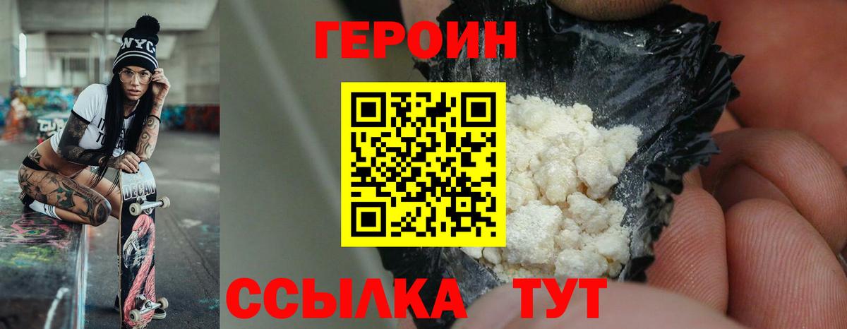 ГЕРОИН VHQ Лесосибирск