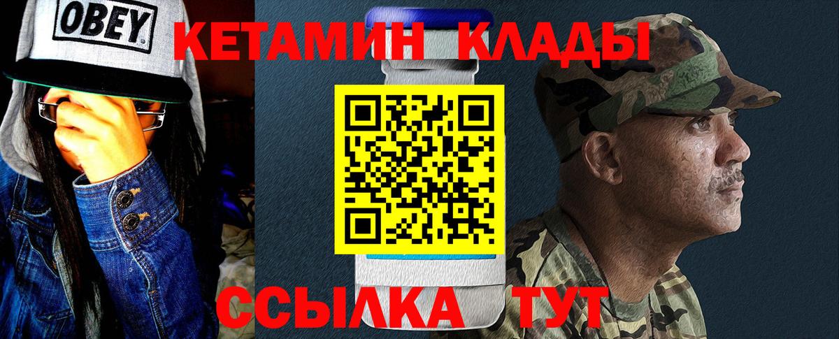 Кетамин VHQ Лесосибирск